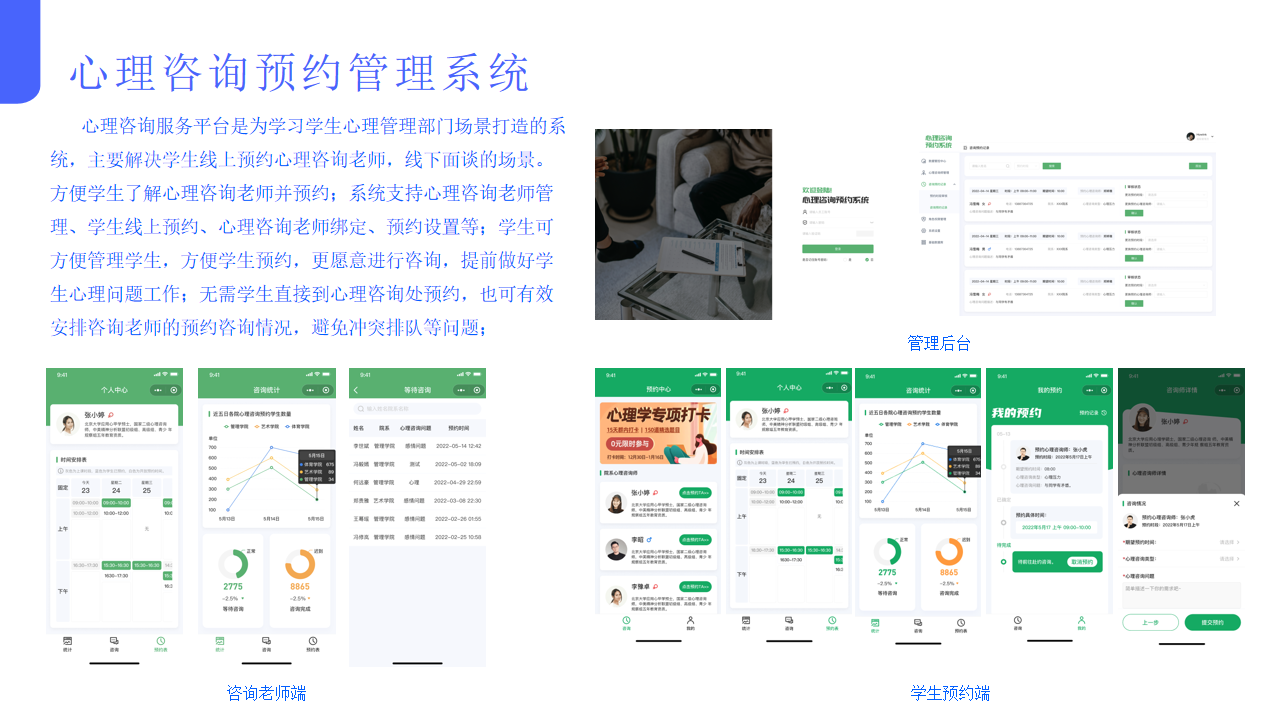 数字校园整体解决方案