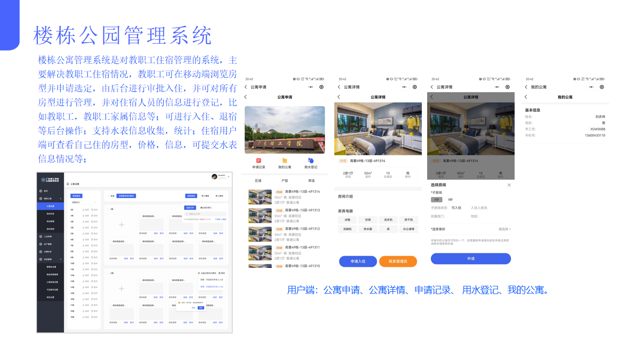 数字校园整体解决方案