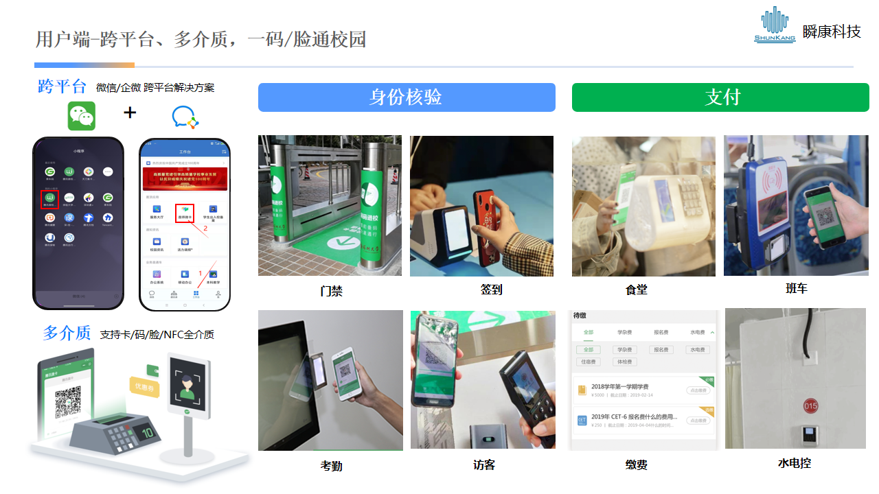 校园生态服务方案