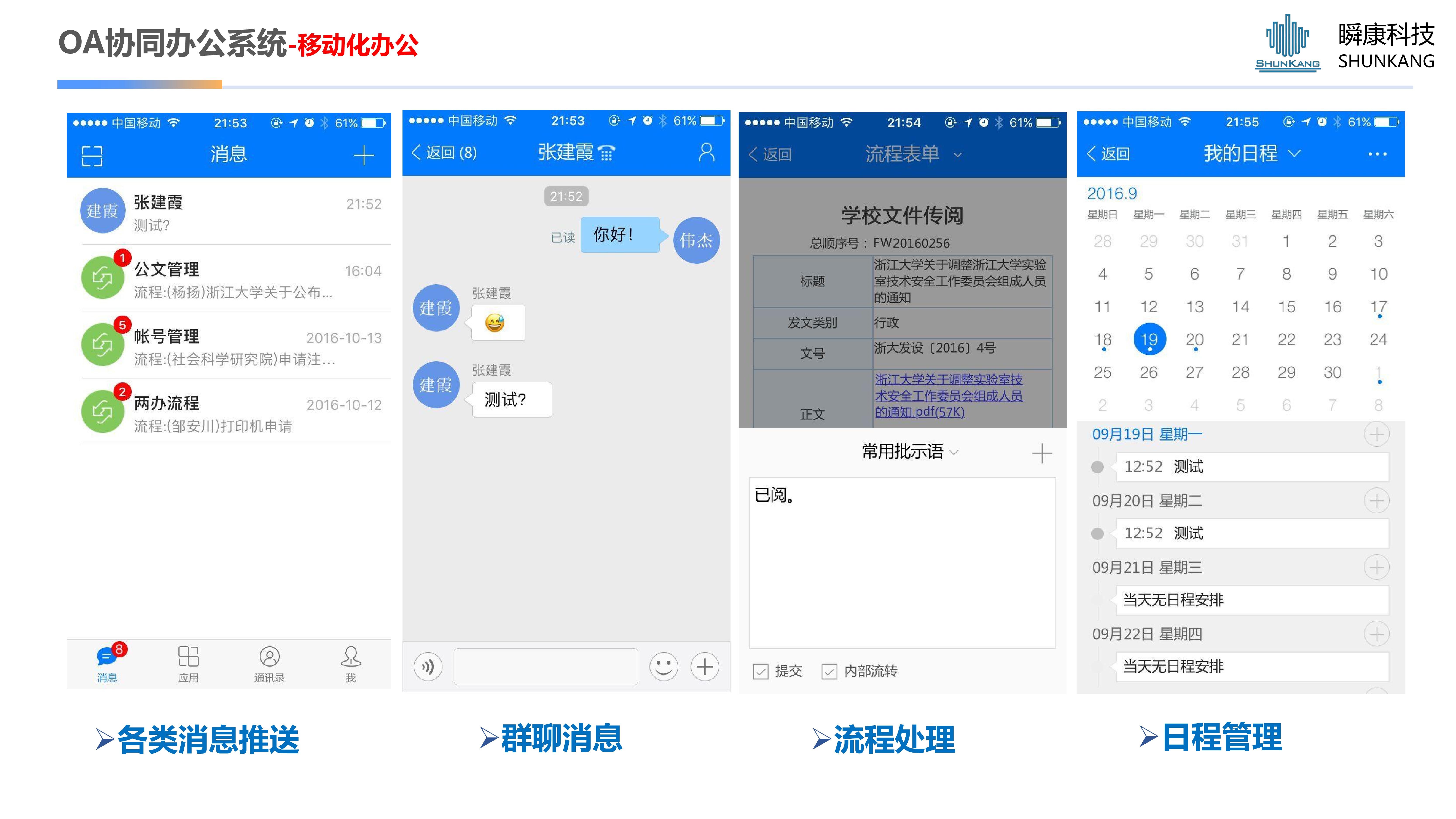 OA协同办公系统
